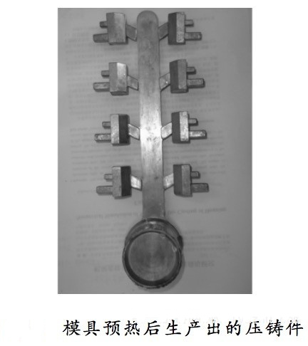 壓鑄工藝學(xué)習(xí)，半固態(tài)壓鑄模具研究