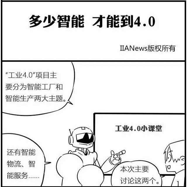 一組漫畫理解工業(yè)4.0，深圳壓鑄公司要重視