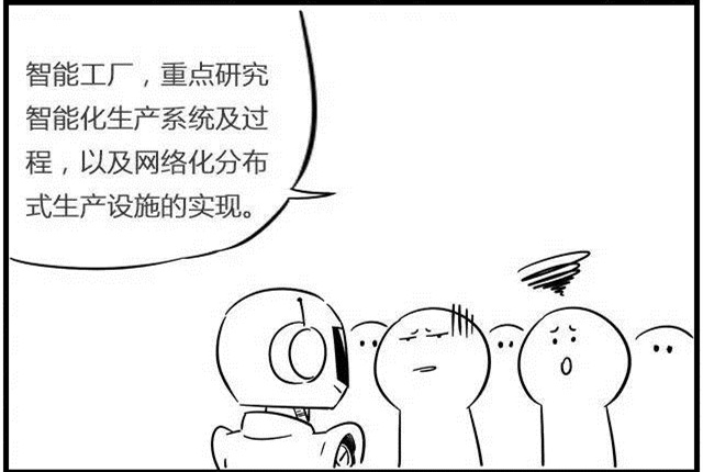 一組漫畫理解工業(yè)4.0，深圳壓鑄公司要重視