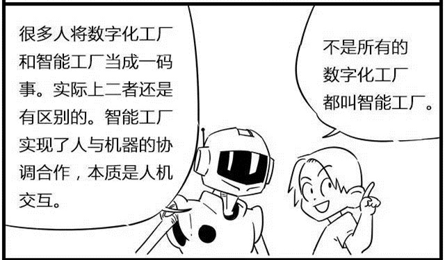 一組漫畫理解工業(yè)4.0，深圳壓鑄公司要重視