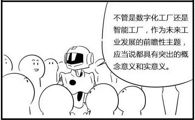 一組漫畫理解工業(yè)4.0，深圳壓鑄公司要重視